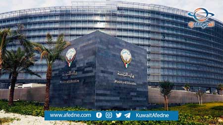 وزارة التربية في دولة الكويت