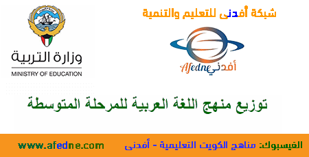 توزيع منهج اللغة العربية للمرحلة المتوسطة
