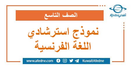 نموذج استرشادي في اللغة الإنكليزية الصف التاسع صادر عن وزارة التربية والتعليم في سوريا