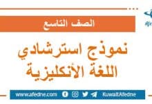 نموذج استرشادي في اللغة الإنكليزية الصف التاسع صادر عن وزارة التربية والتعليم في سوريا