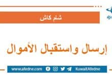 إرسال واستقبال الأموال عبر شام كاش بالتحويل من حساب إلى حساب