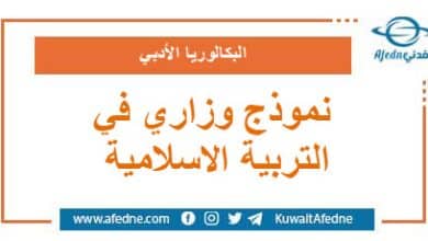 نموذج وزاري استرشادي في التربية الدينية الإسلامية البكالوريا