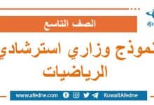 نموذج وزاري استرشادي في الرياضيات الصف التاسع صادر عن وزارة التربية والتعليم في سوريا