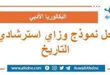 حل نموذج وزاري استرشادي في التاريخ البكالوريا الأدبي