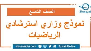 نموذج وزاري استرشادي في الرياضيات الصف التاسع صادر عن وزارة التربية والتعليم في سوريا