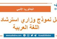 حل نموذج وزاري استرشادي في اللغة العربية البكالوريا الأدبي