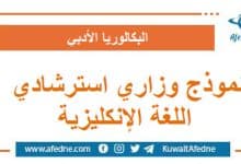 نموذج وزاري استرشادي في اللغة الإنكليزية