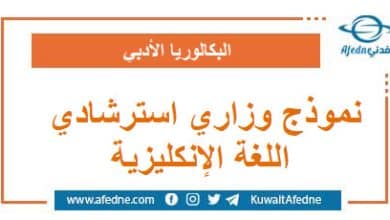 نموذج وزاري استرشادي في اللغة الإنكليزية