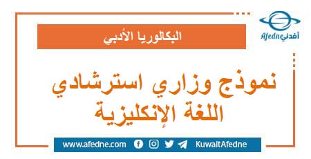 نموذج وزاري استرشادي في اللغة الإنكليزية