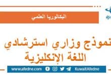 نموذج وزاري استرشادي في اللغة الإنكليزية البكالوريا العلمي