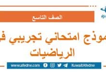 نموذج امتحاني أول في الرياضيات الصف التاسع صادر عن الأونروا