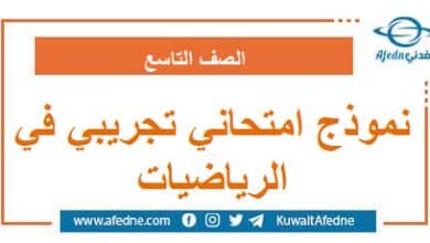 نموذج امتحاني أول في الرياضيات الصف التاسع صادر عن الأونروا