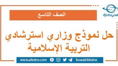 حل نموذج وزاري استرشادي في التربية الدينية الإسلامية التاسع