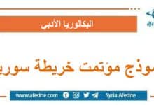 نموذج امتحاني شامل مؤتمت لكامل خريطة سوريا مع الحل