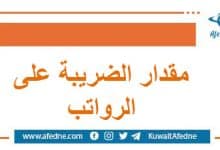 شرائح ضريبة الرواتب و الأجور بعد صدور مرسوم الزيادة في سوريا
