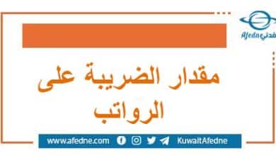 شرائح ضريبة الرواتب و الأجور بعد صدور مرسوم الزيادة في سوريا