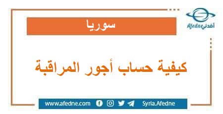 كيفية حساب ساعات عمل المراقبة و رؤساء المراكز وأمناء السر