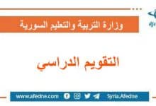 أصدرت وزارة التربية والتعليم التقويم الدراسي