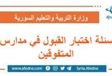 أسئلة اختبار القبول في مدارس المتفوقين الصفوف السابع والعاشر