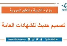 تصميم حديث للشهادات العامة