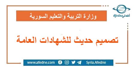 تصميم حديث للشهادات العامة