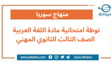 نوطة امتحانية مادة اللغة العربية الصف الثالث الثانوي المهني