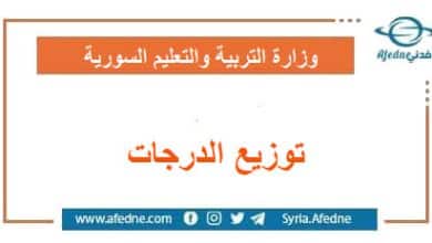 توزيع الدرحات