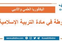 نوطة في مادة التربية الإسلامية