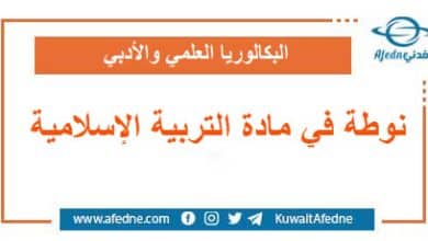 نوطة في مادة التربية الإسلامية