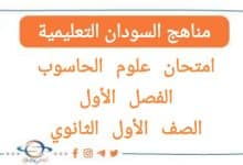 امتحان علوم الحاسوب