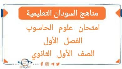 امتحان علوم الحاسوب